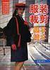 服装裁剪基本技术