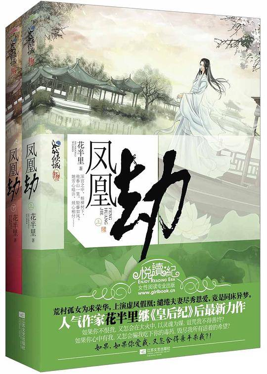 凤凰劫