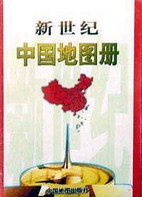 新世纪中国地图册
