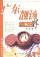 广东靓汤