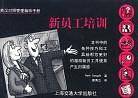 英汉对照管理袖珍手册--思维技巧