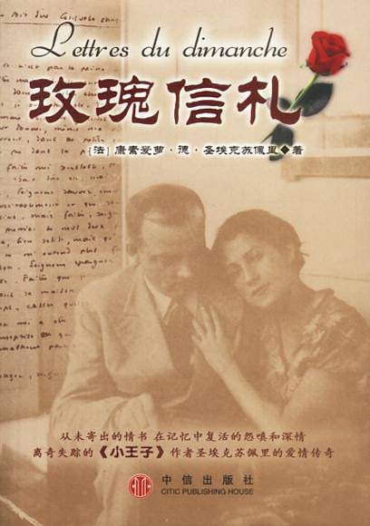 玫瑰信札