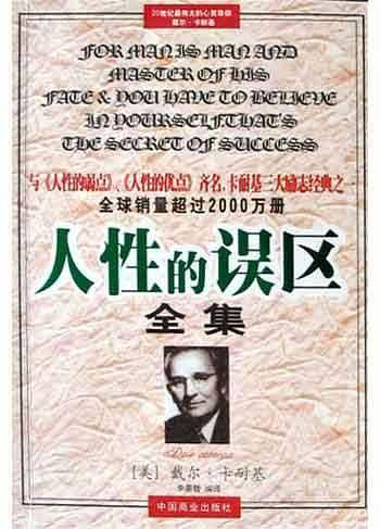 人性的误区全集