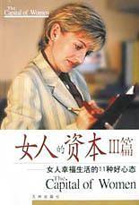女人的资本(Ⅲ篇)