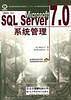 Microsoft SQL Server 7.0 系统管理
