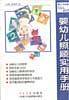 育儿保健须知