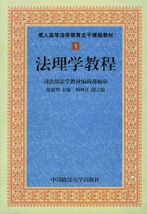 法理学教程