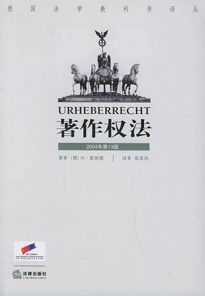 著作权法