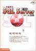 快速学习SQL Server 2000中文版