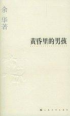 黄昏里的男孩