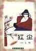 亦舒作品系列20：石榴图