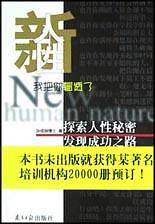 新人性