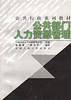 公共行政系列教材-公共部门人力资源管理
