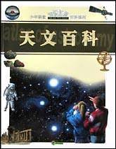天文百科