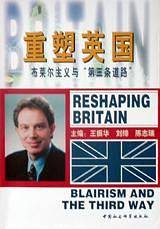 重塑英国