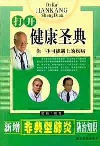 健康圣典
