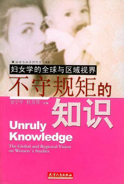 不守规矩的知识