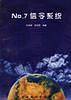 No.7信令系统