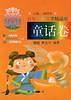 百年儿童文学精品库
