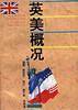 英美概况