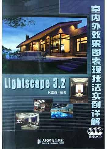 Lightscape 3.2室内外效果图表现技法实例详解