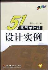 51系列单片机设计实例