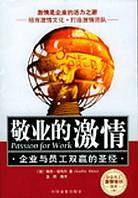 敬业的激情