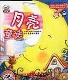 孩子最爱听的童话