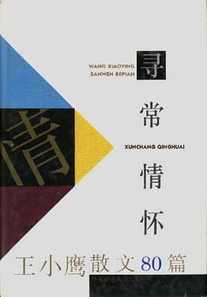 寻常情怀