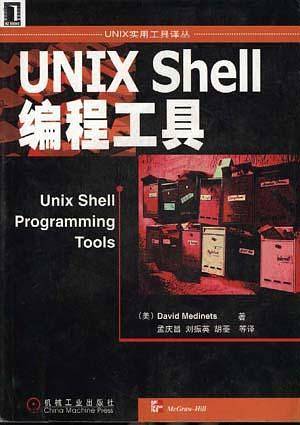 UNIX Shell编程工具