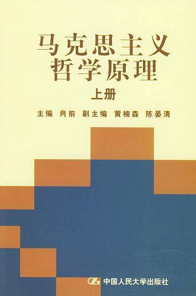 马克思主义哲学原理