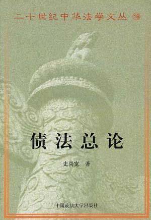 债法总论