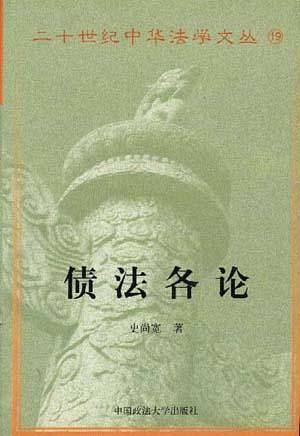 债法各论