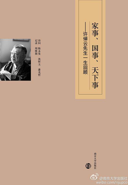 家事、国事、天下事――许倬云先生一生回顾