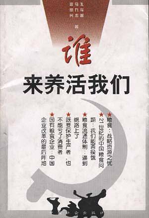 谁来养活我们