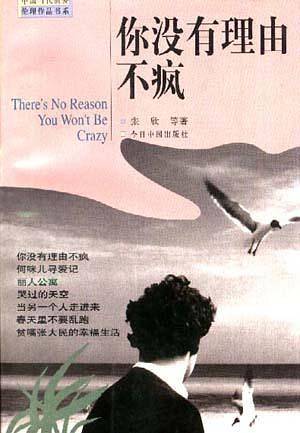 你没有理由不疯