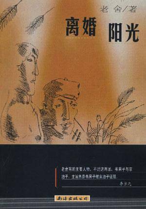 离婚阳光