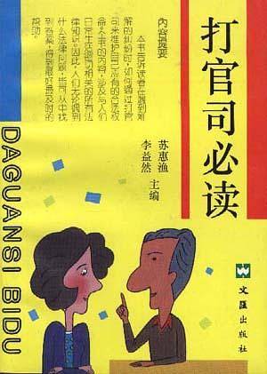 帮你打赢官司