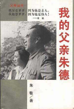 父辈丛书-我的父亲朱德