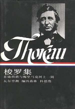 梭罗集