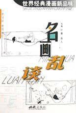 天真乐园
