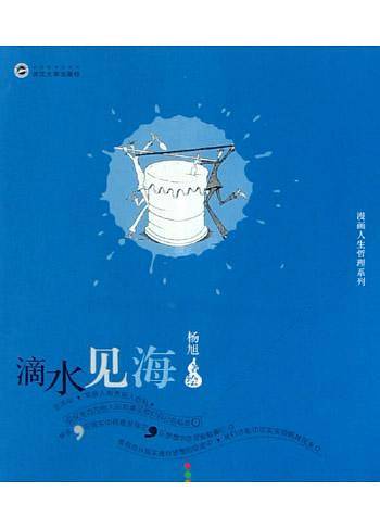 滴水见海
