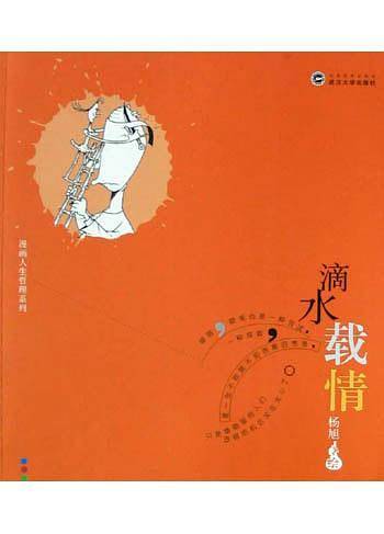 滴水载情