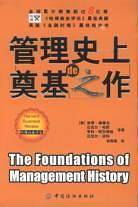 管理史上的奠基之作