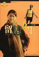 留法女生
