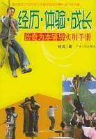 经历・体验・成长