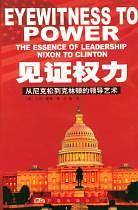 见证权力