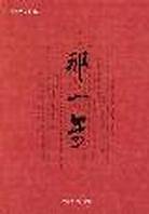 那一年