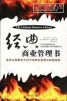 经典商业管理书