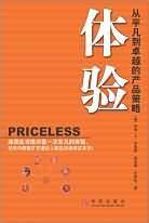 体验：从平凡到卓越的产品策略